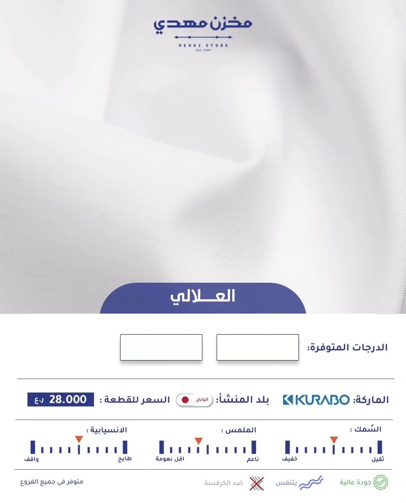 قماش علالي فاخر أبيض من KURABO بجودة عالية